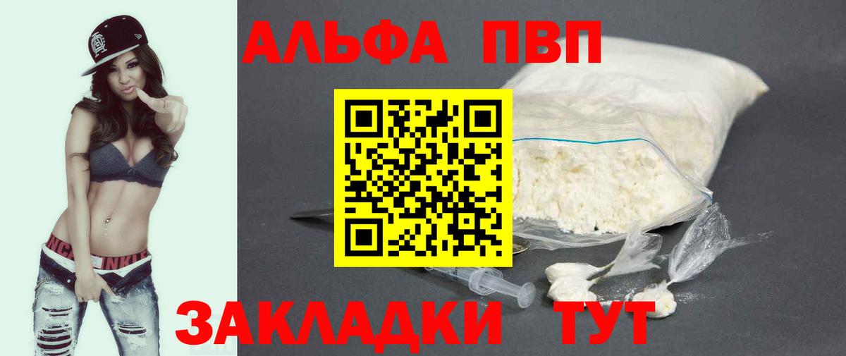 Alpha PVP VHQ Махачкала