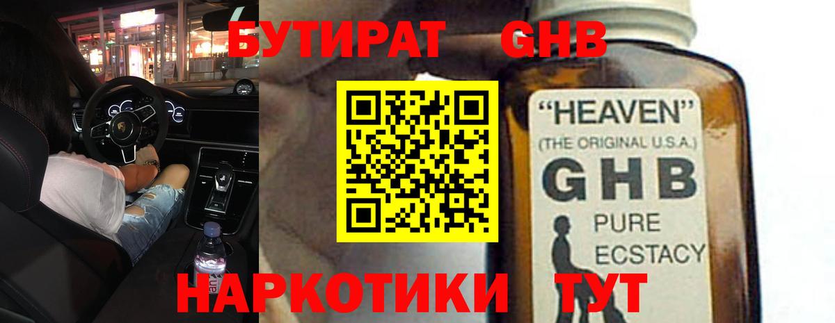 Махачкала  Бутират  Вход с VPN  Бутират Butirat 