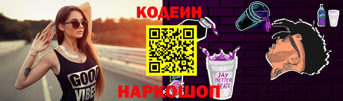 Махачкала  Кодеиновый сироп Lean Purple Drank  Вход с VPN 