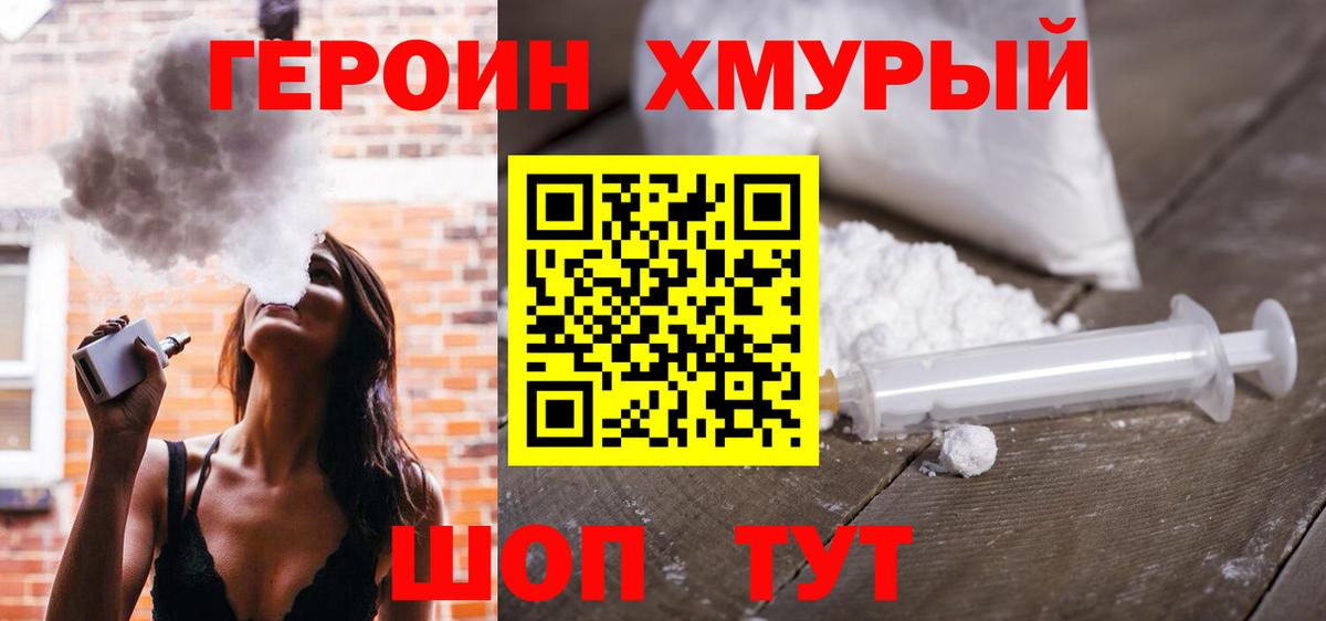 ГЕРОИН белый Махачкала