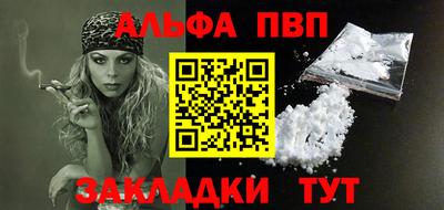 ALPHA PVP Краснокаменск