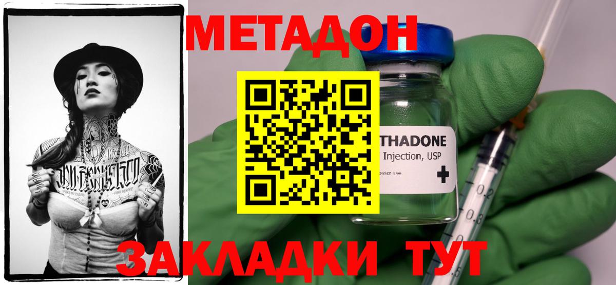 Метадон белоснежный  Вход с VPN  Махачкала 